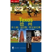 德州：休士頓.達拉斯.聖安東尼奧