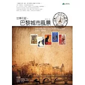 世博花都，巴黎城市風景：美好年代.巴黎片斷