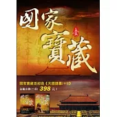 國家寶藏首部曲