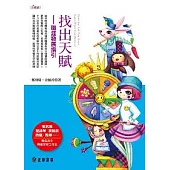 找出天賦：職涯發展指引