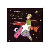 小王子