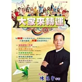 大家來轉運