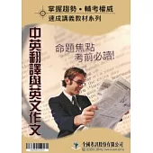 中英翻譯與英文作文