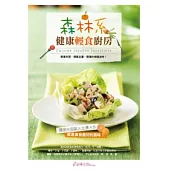 森林系健康輕食廚房