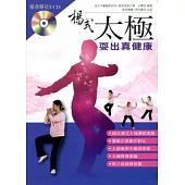 楊式太極耍出真健康