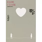 心.設計：台灣設計師週10’