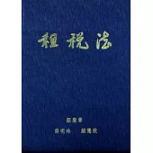 租稅法