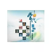 99年度臺中市當代藝術家聯展專輯