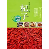 餐桌上的中藥：杞子