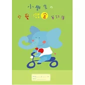 小學生的可愛儲金筆記簿(綠色)
