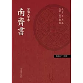 南齊書 1