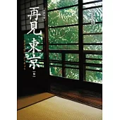 高雄故事 再見，東京【參】