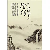 有一種境界叫捨得