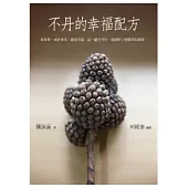 不丹的幸福配方