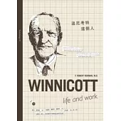 溫尼考特這個人