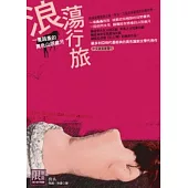 浪蕩行旅：一隻跳蚤的異色山居歲月