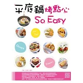 平底鍋烤點心So Easy(二版)