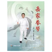 岳家拳學(附VCD)