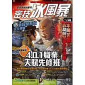 密技冰風暴NO.31