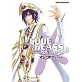 CODE GEASS反叛的魯路修08(完)