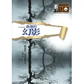 池邊的幻影：克莉絲蒂120誕辰紀念版