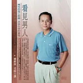 看見男人：兩性的從心和解 共享生命的喜悅(無書，附1DVD)