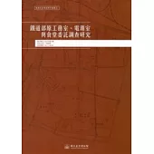 鐵道部原工務室、電源室與食堂委託調查研究：臺博系統調查研究叢書5