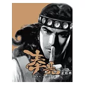 奉先 火鳳燎原 外傳小說 2