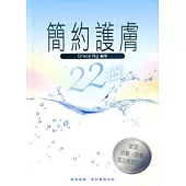 簡約護膚22招