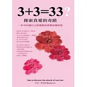 3+3=33 ? 探索真愛的奇蹟：一本可以讓自己改變想法改變命運的書