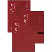 北史(共三冊)