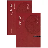 金史(共二冊)