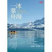 冰海一葉舟：Only In Alaska II