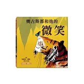 奧古斯都和他的微笑(附雙語CD)(中英對照)
