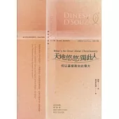 天地悠悠獨此人