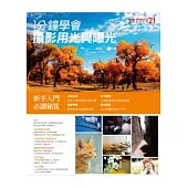 一分鐘學會攝影用光與曝光