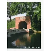 府城台語夢：府城台語文讀書會文集3