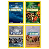 大遷徙兒童版(一套四冊，附精美書盒)