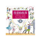 芭蕾的故事：古典舞蹈的故事、音樂和魔法(附CD)