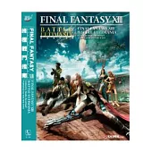 FINAL FANTASY ⅩⅢ 終極戰鬥指南