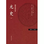元史 (四冊)