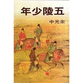 五陵少年