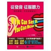 從發音征服聽力：嘴巴會說，耳朵就會記住!(1書1 MP3)