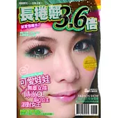 就愛假睫毛 2 長捲翹3.6倍