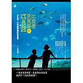 比資優更寬廣的成長路：10年後，父母還想讀的教養書