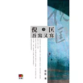 倪匡：吾寫又寫3