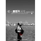 愛、理想與淚光：文學電影與土地的故事(上)