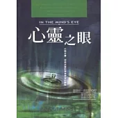 心靈之眼