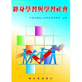 終身學習與學習社會