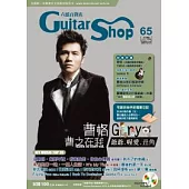 六弦百貨店第65輯(附1VCD+MP3 )